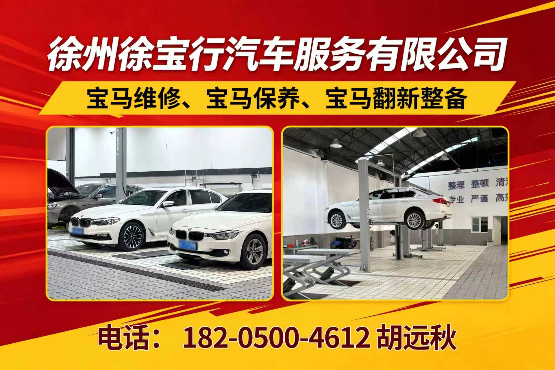 徐州徐宝行汽车服务淮安线上分站